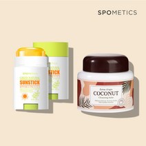 스포메틱스 그린네츄럴 선스틱2개+코코넛오일 클렌징밤 본품세트