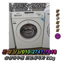 삼성드럼세탁기 중고드럼세탁기 삼성 하우젠 드럼세탁기 세탁기 12kg, 드럼세탁기