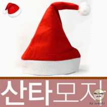 성인용 아동용 산타모자 크리스마스 사은품 판촉물 싼