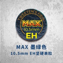 하드 엘크마스터 팁 쿠드롱팁 까무이팁 잔팁 모리팁 갓성비 당구팁 10/11mm, MAX/10.5mm/EH/1개