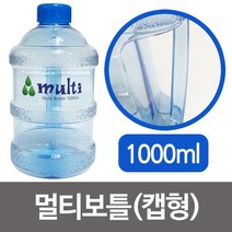 vksek 건아 멀티 보틀 ( 캡형1L ) 미니생수병 생수통 손잡이 물통 물병 미니생수통 생수병, 상품선택