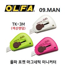 올파 OLFA 미니커터 포켓용 TK-3M 마그네틱 자석 휴대용 소형칼 다목적컷터 미니컷터, 1개