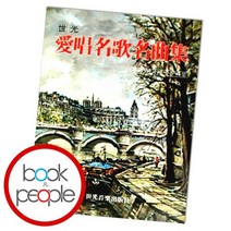 세광 애창 명가곡 명곡집, 없음