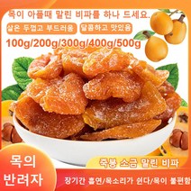 죽봉 소금 말린 비파 비파건조 미용 피부양안 100g 장기간 흡연/목소리가 쉰다/목이 불편함, 600g, 1개