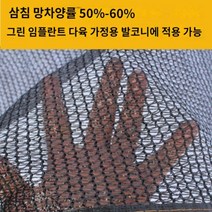 다육 차광망 햇빛가리기 발코니 베란다 야외정원 그늘막 차광망 차량천막 차단막, 1개, K.(4mx8m)