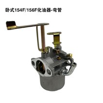 관리기카브레타 가솔린 엔진 발전기 부품 154F 기화기 156F 가스켓, 154F/156F 기화기(엘보우)