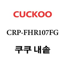 쿠쿠 CRP-FHR107FG, 1개, 내솥 단품만 X 1