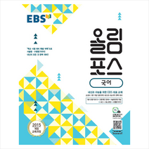 EBS한국교육방송공사 2021 EBS 올림포스 국어 +미니수첩제공