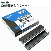 (화신)제본용 스테플러심(23/12mm)스테플러침/1통10팩, 상세내용표시