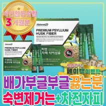 배가 부글부글 숙변 제거 섬유질 많은 영양제 가루 차전자피 식이섬유 추천 질경이 효능 먹는법 다이어트 수용성 음료 음식 차전차피 차전자 차전피차 빵빵해요 더부룩 배아픔 배에서소리