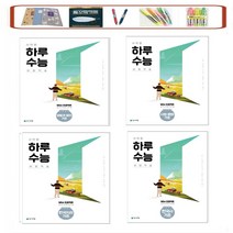 시작은 하루수능 고등 사탐영역 _ 사회문화 _ 생활과 윤리 _ 한국지리 _ 한국사 기초 * 하루 6쪽 주 5일 4주 학습 천재교육, 하루수능 한국사 기초, 역사영역