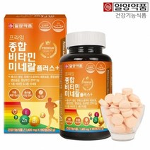 일양약품 프라임 종합 비타민 미네랄 플러스 멀티비타민 성인영양제추천 어른영양제