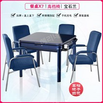 Lanzhi 마작 기계 완전 자동 홈 마작 테이블 식탁 이중 사용 새로운 자동 자동 롤러 코스터 의자, 식탁X7젬블루+고급의자액티비티가격2480