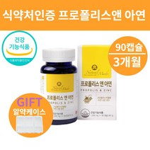 프로폴리스 활성산소제거 항산화제 입안이헐었을때 잇몸 염증에 좋은 면역력높이는 목아플때 혓바늘 비타민 영양제 아이 임산부 환절기 목건강에 종은 영양제 약X, 네츄럴메이드 프로폴리스앤아연90캡슐