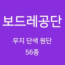 보드레 공단 무지 단색 원단 천 안감 속지 돌상보 행사 백일상 촬영용천 광택 무지천 56종, 08)블루계열 249