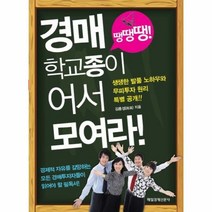웅진북센 경매 학교 종이 땡땡땡 어서 모여라, One color | One Size@1