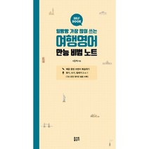 일빵빵 가장 많이 쓰는 여행영어, 토마토출판사