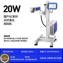 광섬유 레이저 라인 스프링클러 식품 제조일자 표시 금속인쇄기 명판 자동 각인기 코덱, 국산 GC20W 광섬유 레이저각색기