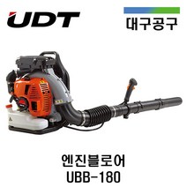 [UDT] 엔진블로어 UBB-180 배부식 2사이클 79.4cc 4.0HP 일본산 카브레터
