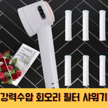 아라아라 토네이도 회오리샤워기 수상상승 욕실 교체 수압조절, 필터5개추가