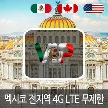 VIP 멕시코 4G LTE 포켓 와이파이 데이터 무제한 국내공항 수령, 4G LTE 데이터 무제한 1일/인천