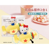 생일 선물 헬로 키티 구조 구급차 헬리콥터 학교 버스 럭셔리 주방 캐릭터, 16.KT 항공기 소형 선풍기