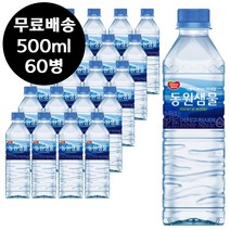 동원샘물 동원 F&B 동원 샘물 500ml x 60병 생수 물 0.5리터