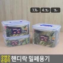 굿앤굿 손잡이 핸디락 밀폐용기 3.3/4.7/7L, 3.3L