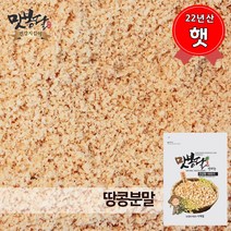 맛봉달 햇 22년산 땅콩분말 땅콩분 땅콩가루 땅콩파우더 중국산 땅콩, 1개, 20kg 마대포장