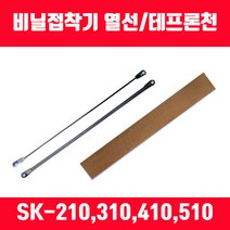 비닐접착기 열선 히타 테프론천 소모품 교환품, 테프론천 410용, 1개