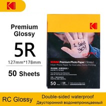 휴대용 영수증사진기 사진인화기 열전사 스마트폰프린터 Kodak 광택 인화지 A4 크기 240gsm | 잉크젯 프린, 14 5R Premium Glossy