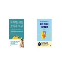 유니오니아시아 내 아이를 위한 칼 비테 교육법 + 꿈꾸는 아이의 그림책 놀이, etc/etc