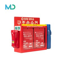 화재안전set (화재대피용 구조손수건 아크릴 or 철재 보관함 소화기 비상용 후레쉬), 철재 20개형set