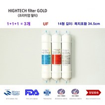 코웨이 정수기 CHP-590N 호환 필터, 선택1 전체세트 3개