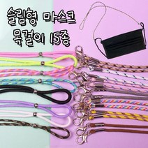 BUyuS마스크 슬림형 목걸이 데일리굿딜 브이숍