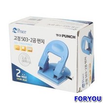 ForU547 사무실필수품 고정 이공펀치 종이펀칭기 구멍뚫기 구멍펀치 서류묶기 서류정리