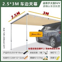 차량용 어닝 사이드윌 자동차 승용차 차박 어닝타프, 2.5x3m 차 측 캐노피