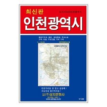 유니오니아시아 인천광역시 전도 1 28 000 단면 케이스 접지-휴대용 성지문화사, One color | One Size, 9788939000827