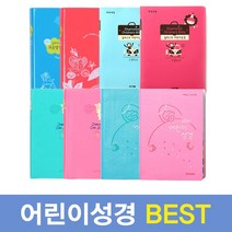 어린이 쉬운 성경책 새번역 우리말 아가페 미니 성경, 성서원 일러스트어린이성경 중 핑크 207402