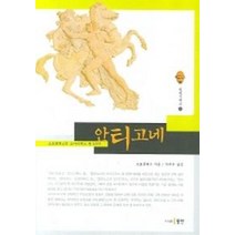 안티고네:소포클레스의 오이디푸스 왕 3부작, 동인