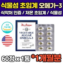 식물성 식약처인증 미세조류 FISHOIL 오메가 쓰리 3리 스리 저온 초임계 임산부 임신준비 임신전 EPA DHA 혈행개선 캡슐