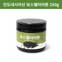 보스웰리아환 보스웰릭산 인도네시아 보수엘리아 가루 분말 보수엘라 250g, 1개