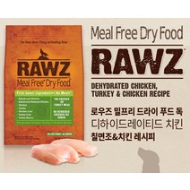 로우즈 밀프리 하이프로틴 Dog 사료 디하이드레이티드치킨칠면조치킨 레시피 4.53kg