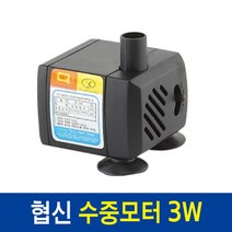 협신 SP-300 3W 수중모터 펌프 어항펌프 수족관 분수, 상세 설명 참조