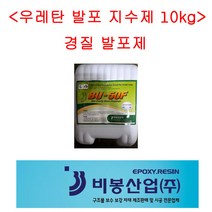 발포지수제 발포제 우레탄 지수제 BU-50F 비봉산업