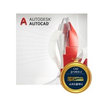 오토캐드 AutoCAD 정품 라이선스 3년