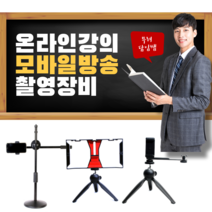 엘케이포토 인터넷 강의 수업 강좌용 방송촬영 장비 핸드폰거치대, 04 기본 일자 듀얼브라켓 세트