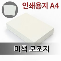 종이백화점 미색모조지 상장용지 인쇄용지, 250매, 120g 미색모조지 A3