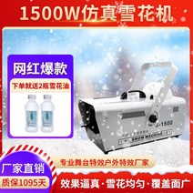 인공제설기 무대 스노우머신 눈 제조기 눈송이 1500W, 1500W기계리모컨  눈송이 기름 2병