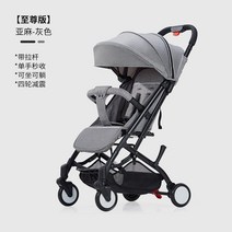 접이식 휴대용유모차 초경량 미니유모차 키즈 휴대용유모차 접이식 휴대용유모차 초경량 휴대용유모차 유아웨건 접이식유모차 유모차 유모카 기내반입 휴대용유모차 양대면 유모차절충형, 럭셔리 리무진- 린넨 그